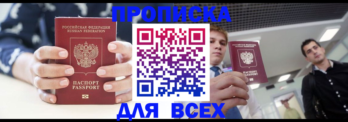 временная регистрация купить в Аткарске